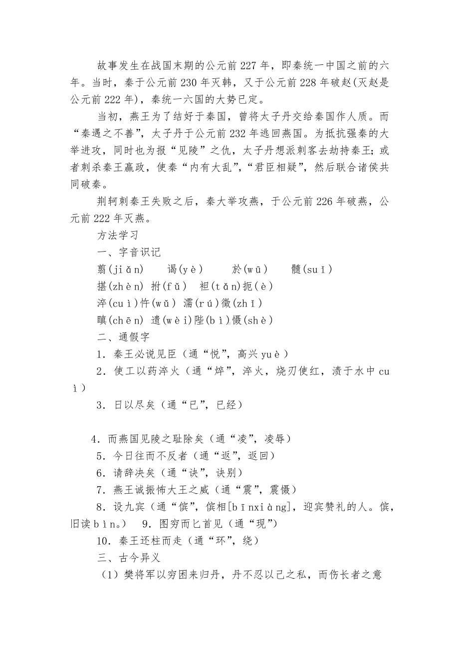 《荆轲刺秦王》名师导学案.docx_第2页