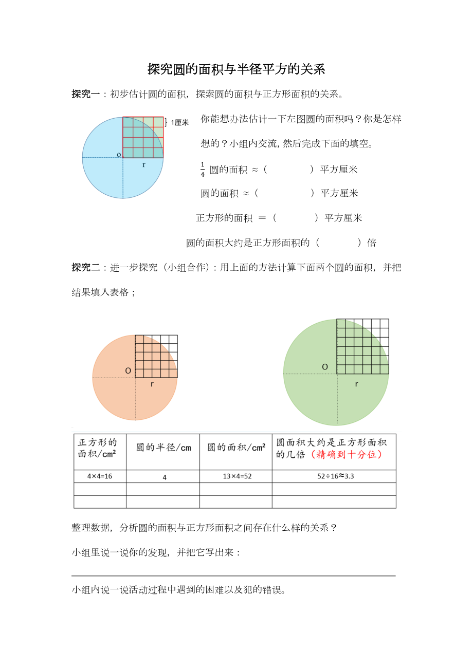 五年级苏教版数学下册《圆的面积公式及简单应用》教案、课件、学习单（区级公开课）.zip