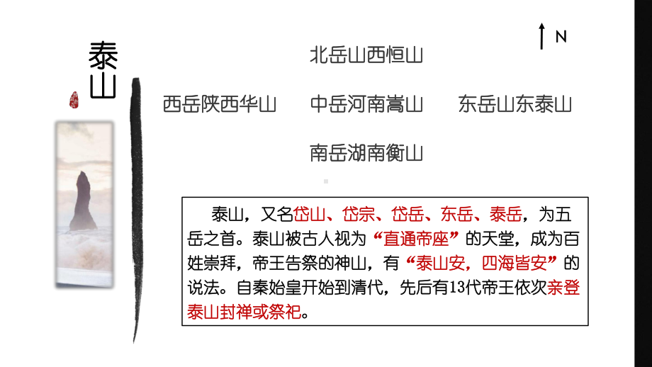 16-2《登泰山记》ppt课件 25张 -统编版高中语文必修上册.pptx_第2页