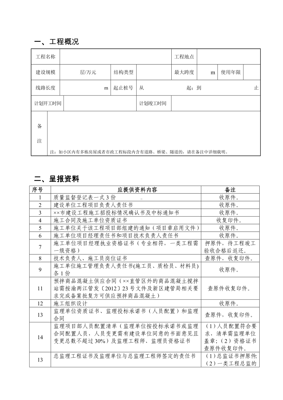 建设工程质量监督登记表参考模板范本.doc_第2页