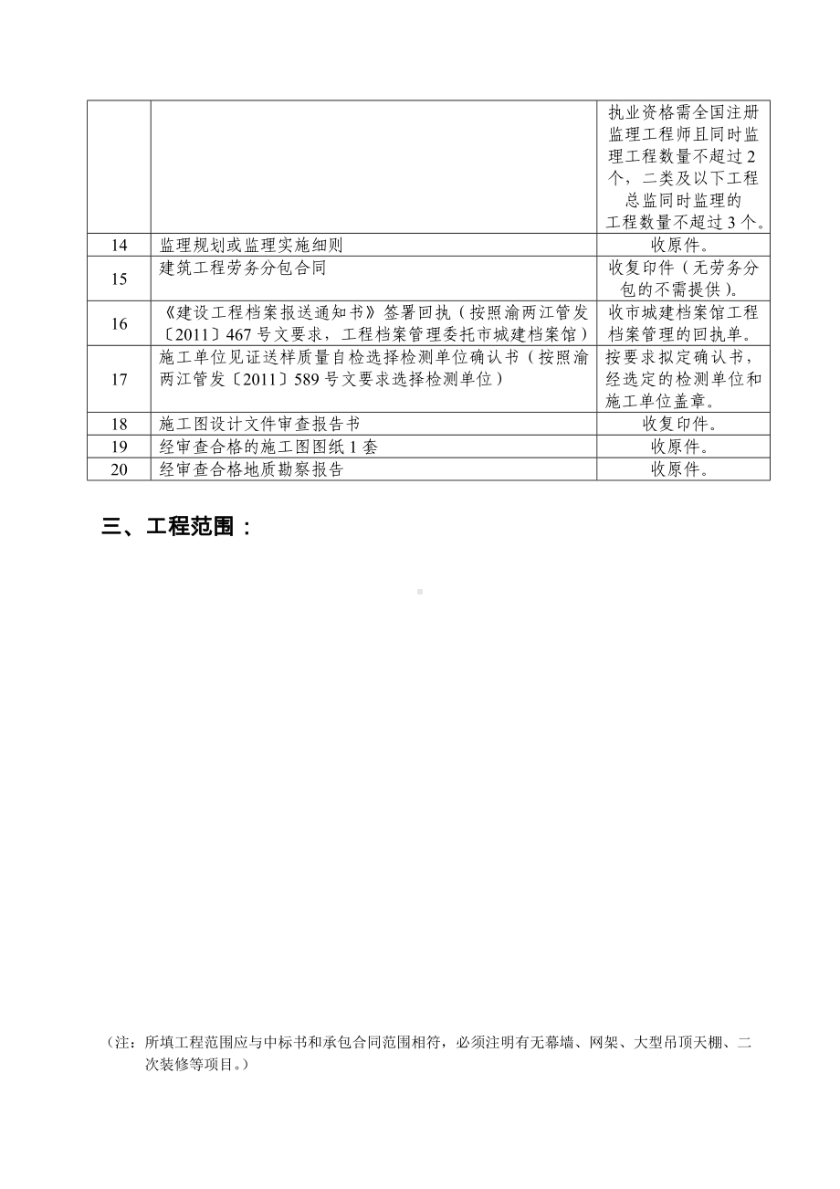 建设工程质量监督登记表参考模板范本.doc_第3页