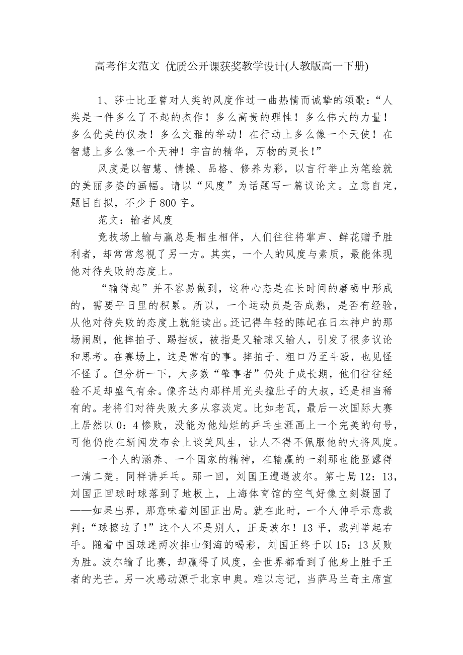 高考作文范文 优质公开课获奖教学设计(人教版高一下册).docx_第1页