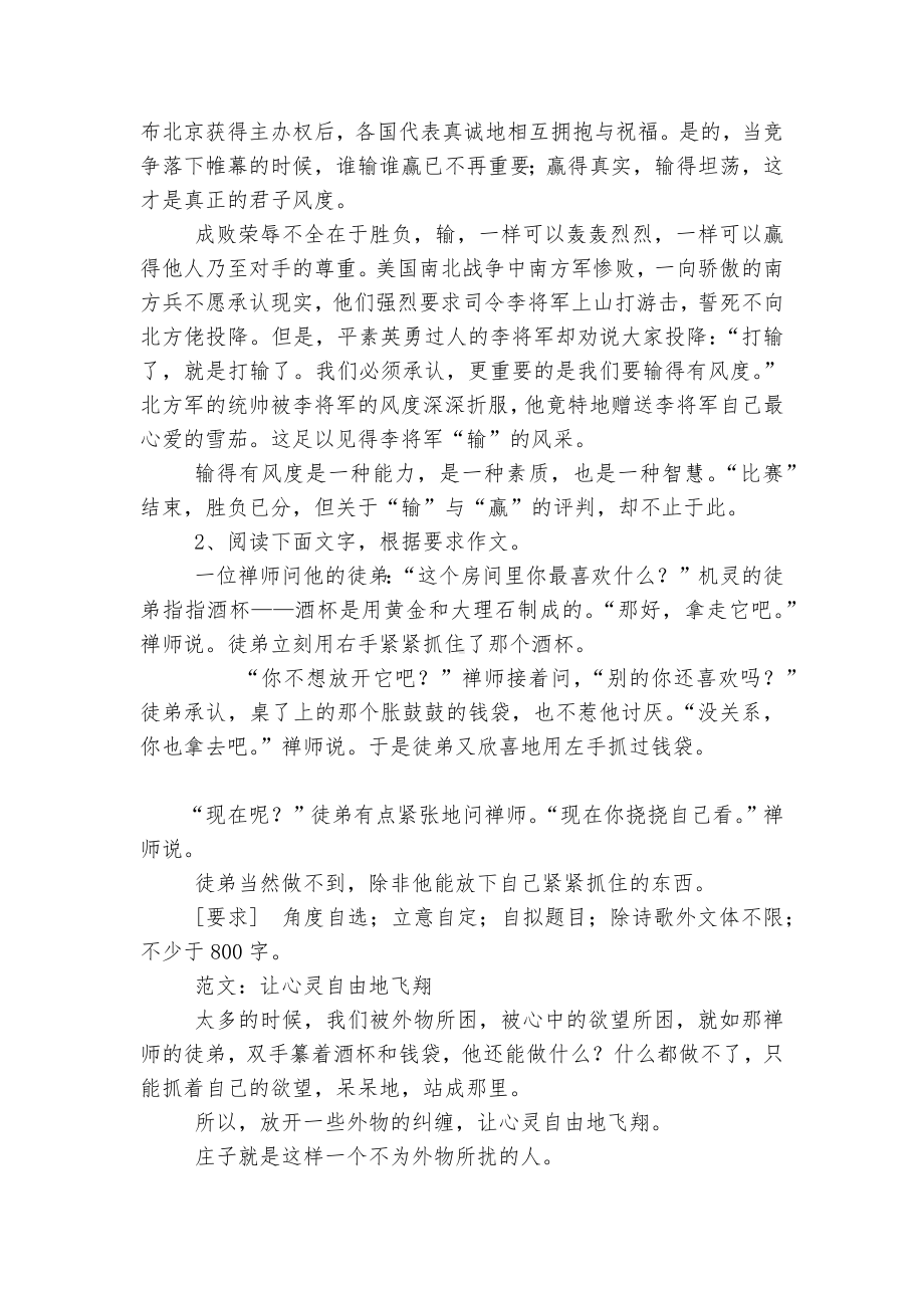 高考作文范文 优质公开课获奖教学设计(人教版高一下册).docx_第2页