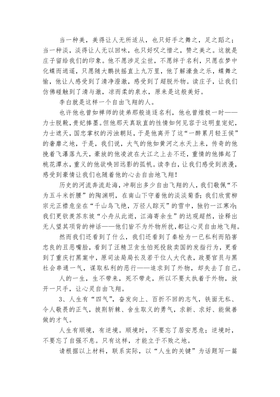 高考作文范文 优质公开课获奖教学设计(人教版高一下册).docx_第3页