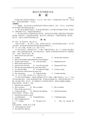 2018年山东省潍坊市高三英语高考三模考试英语试题答案.doc