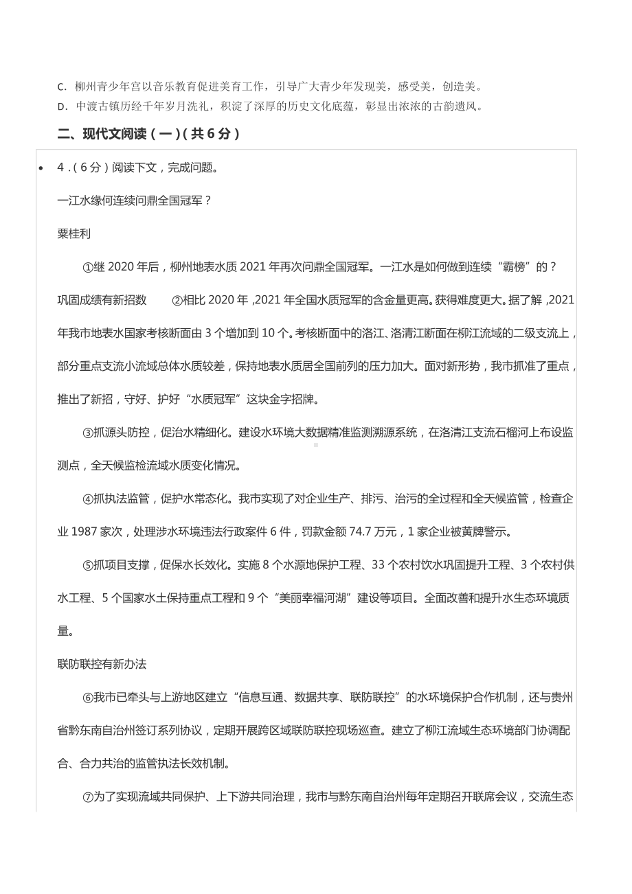 2022年广西柳州市中考语文试卷.docx_第2页