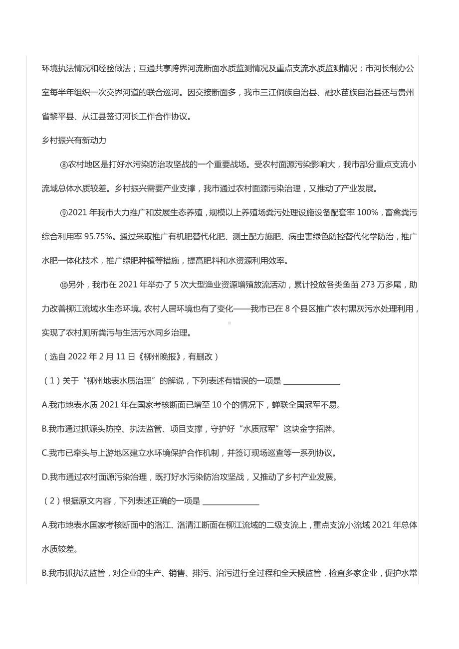 2022年广西柳州市中考语文试卷.docx_第3页