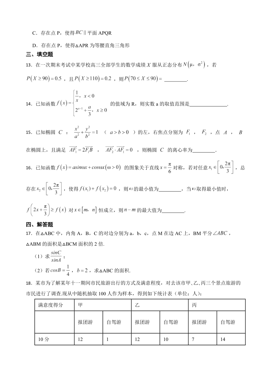 辽宁省锦州市2022届高三数学第一次质量检测试卷及答案.docx_第3页