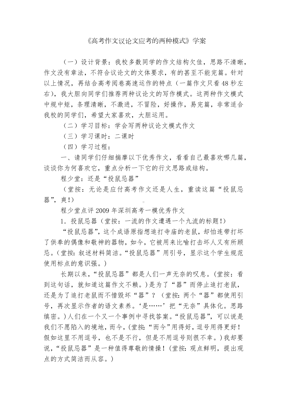 《高考作文议论文应考的两种模式》学案.docx_第1页