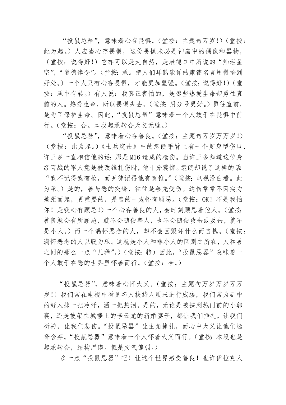 《高考作文议论文应考的两种模式》学案.docx_第2页