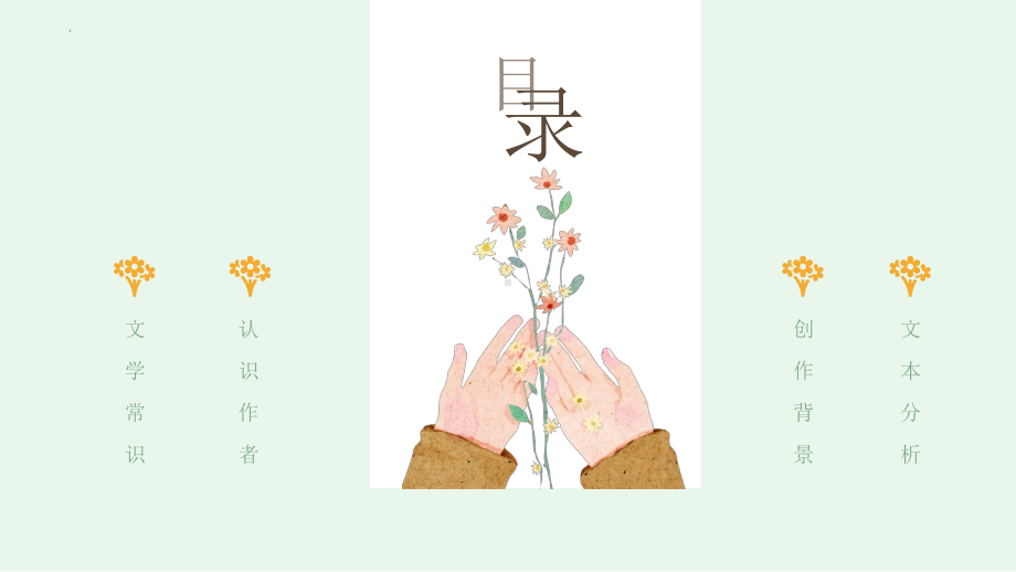 《百合花》ppt课件-统编版高中语文必修上册.pptx_第2页