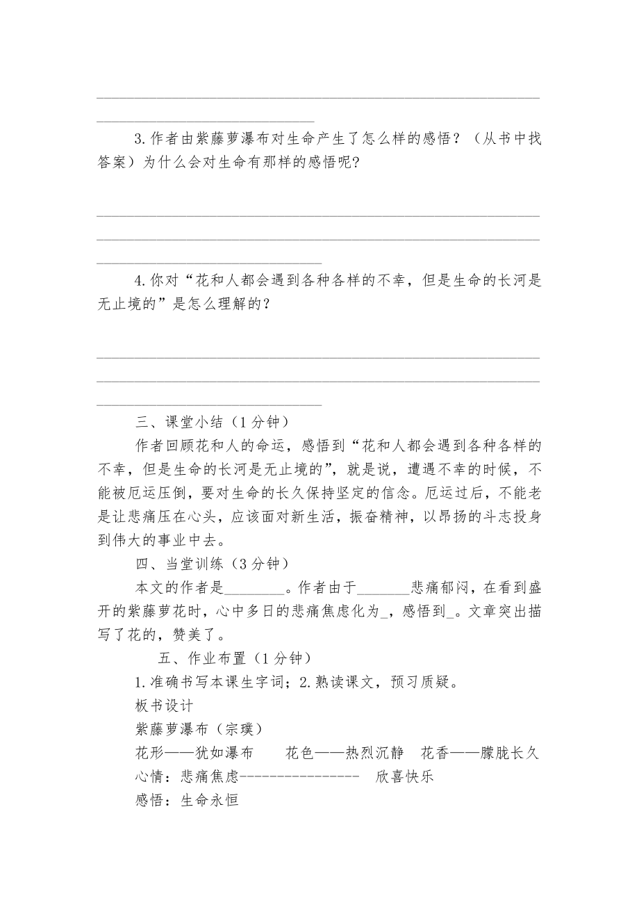 《紫藤萝瀑布》导学案(部编人教版七年级下册).docx_第3页