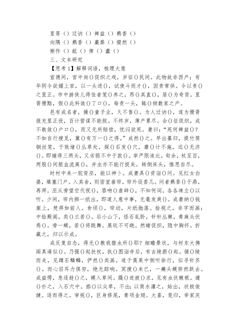 统编版高一语文必修下册蒲松龄《促织》精品学案.docx_第3页