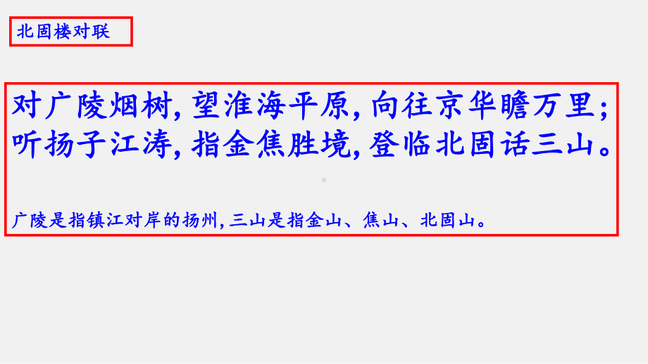 9.2《永遇乐 京口北固亭怀古》ppt课件37张第三单元-统编版高中语文必修上册.pptx_第3页