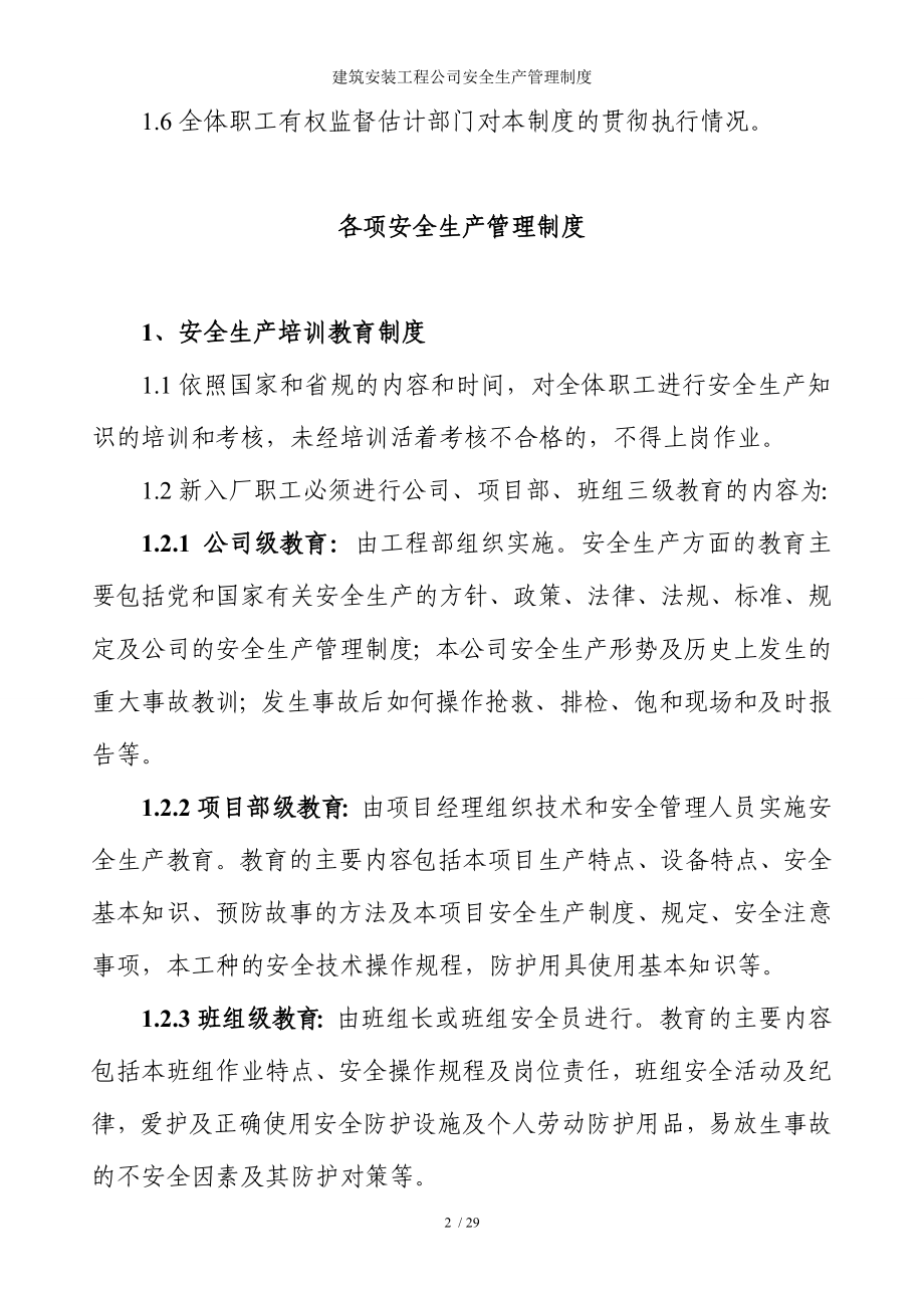 建筑安装工程公司安全生产管理制度参考模板范本.doc_第2页