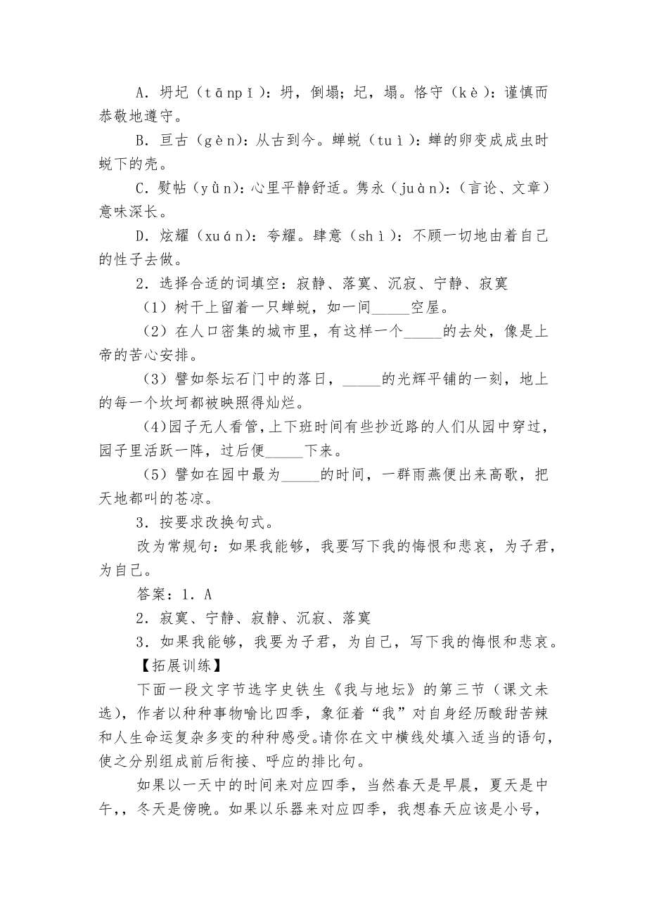 统编版高中语文必修上册第七单元《我与地坛》实用导学案.docx_第3页