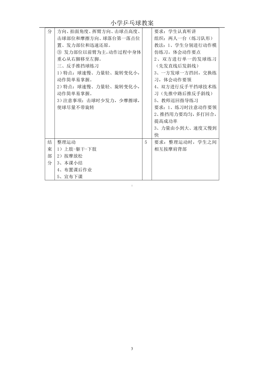 小学乒乓球教案.doc_第3页