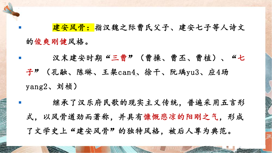 第三单元复习ppt课件76张 -统编版高中语文必修上册.pptx_第3页