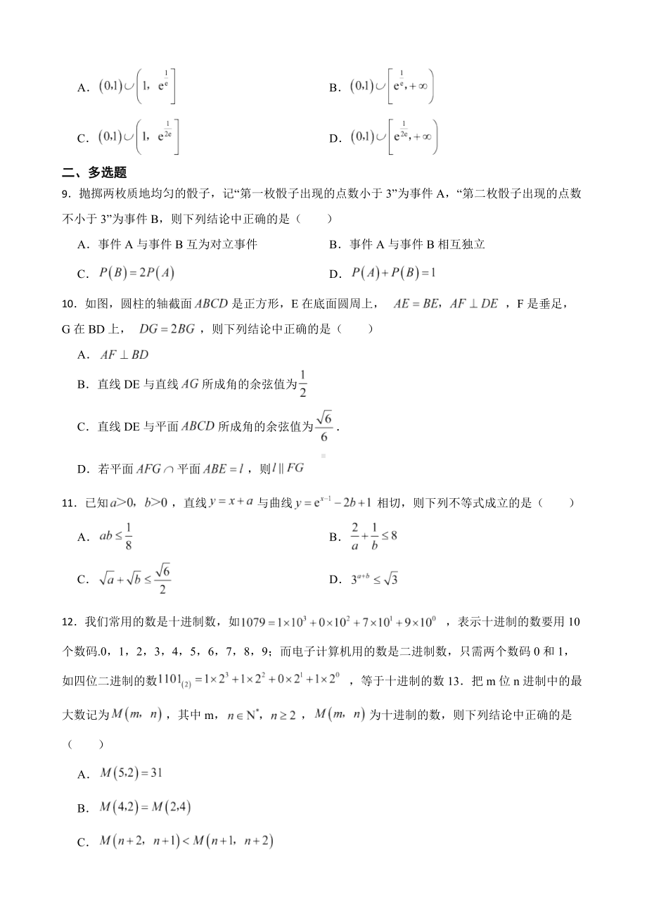 广东省广州市高三数学二模试卷（附答案）.pdf_第2页