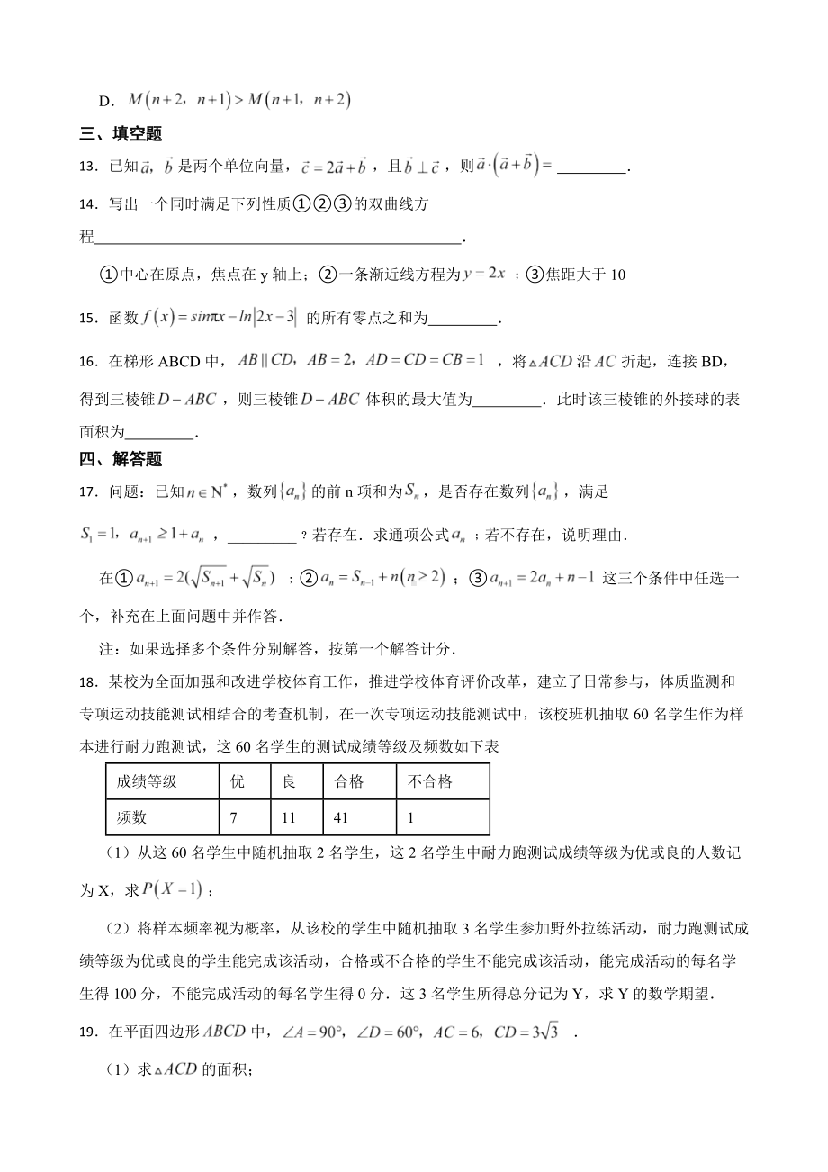 广东省广州市高三数学二模试卷（附答案）.pdf_第3页