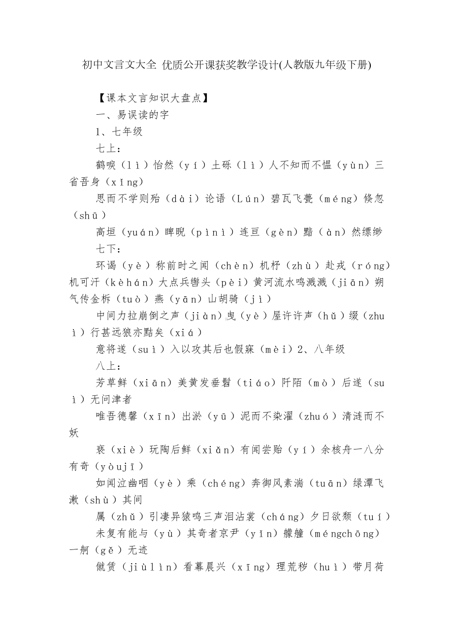 初中文言文大全 优质公开课获奖教学设计(人教版九年级下册).docx_第1页