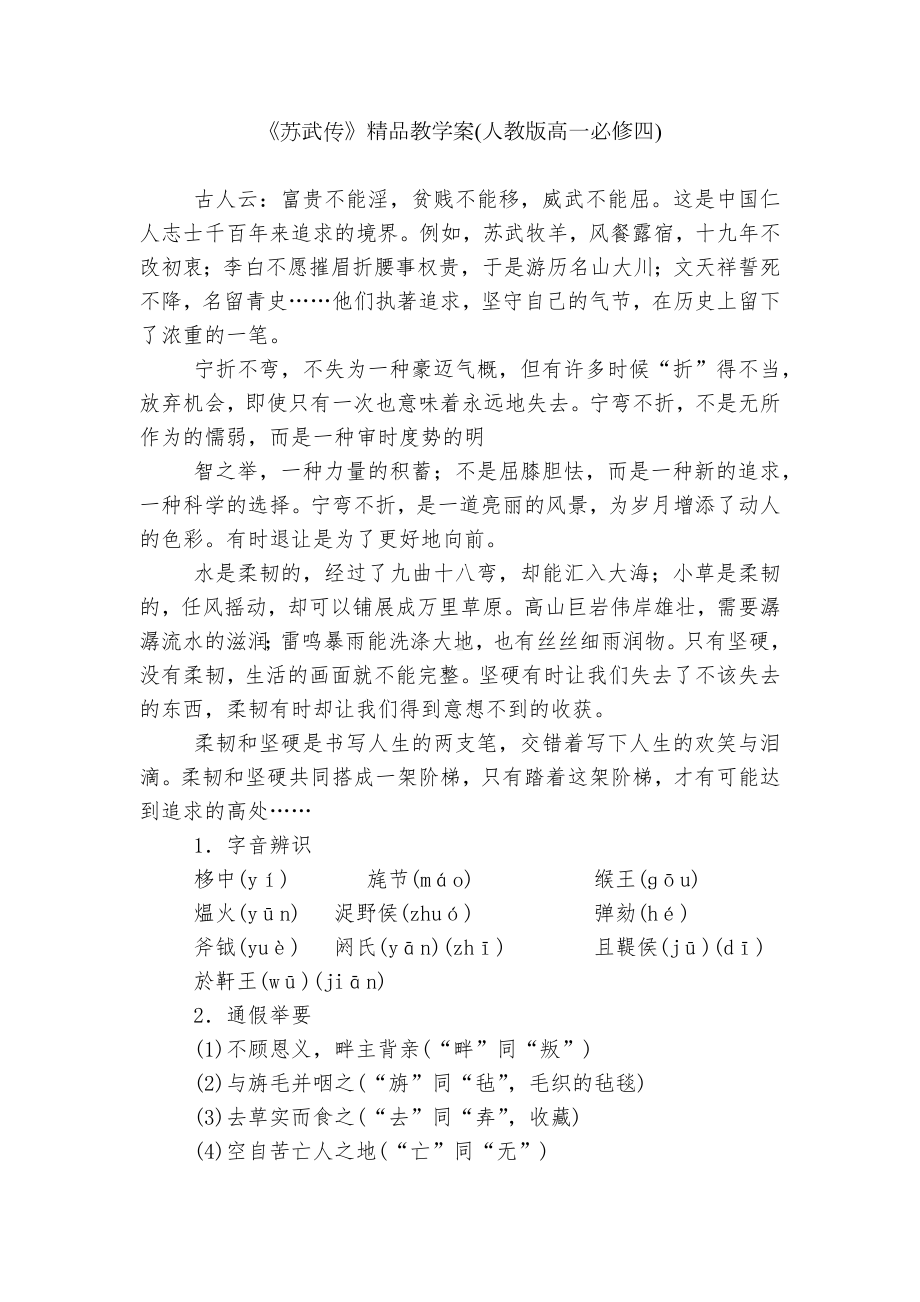 《苏武传》精品教学案(人教版高一必修四).docx_第1页