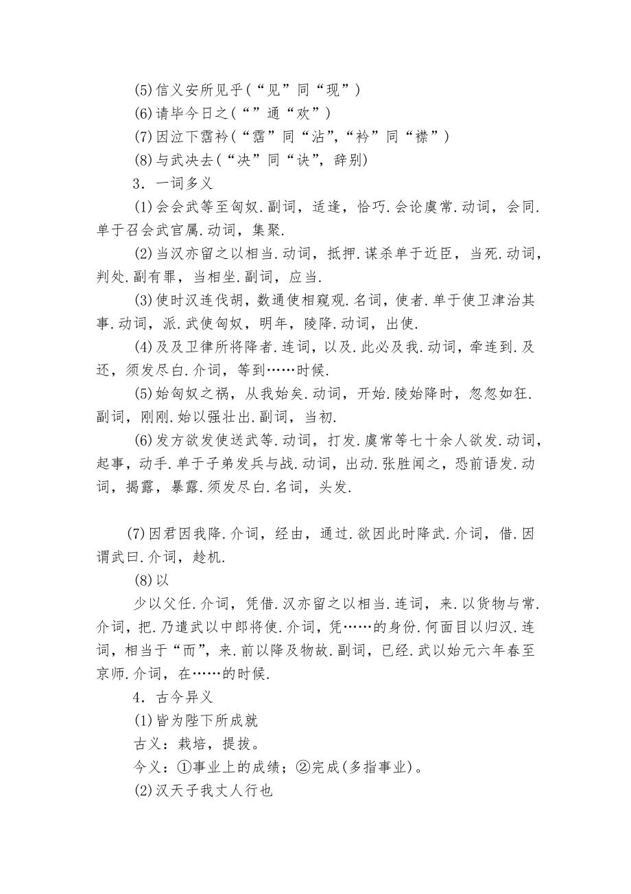 《苏武传》精品教学案(人教版高一必修四).docx_第2页