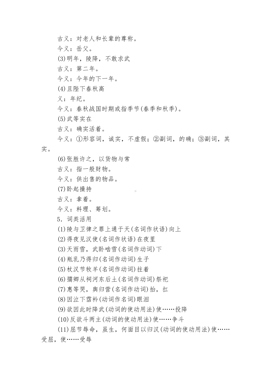 《苏武传》精品教学案(人教版高一必修四).docx_第3页