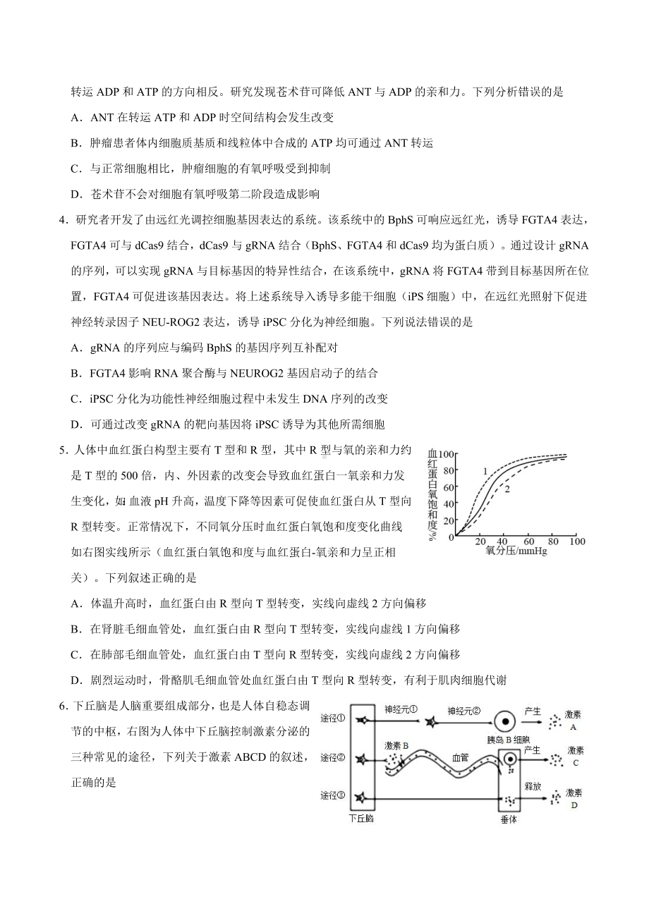 重庆市2023届高三上学期8月质量检测生物试卷及答案.pdf_第2页