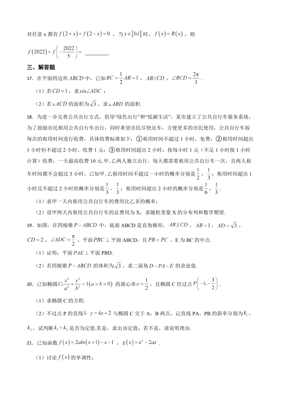 河南省新乡市2022届高三理数第三次模拟试卷及答案.docx_第3页