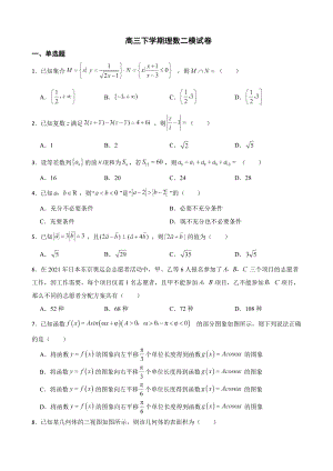 陕西省高三下学期理数二模试卷（附答案）.pdf