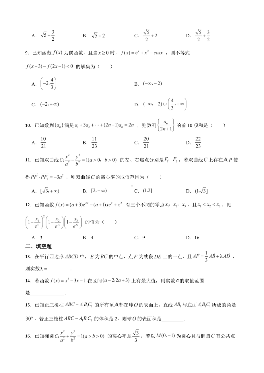 陕西省高三下学期理数二模试卷（附答案）.pdf_第2页