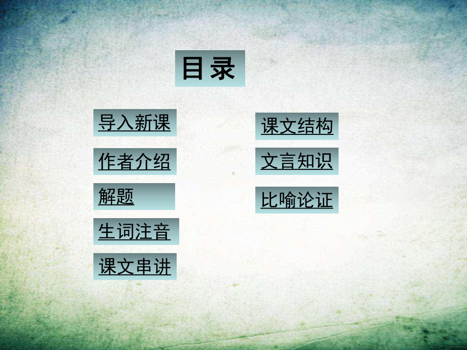 10.1《劝学》ppt课件50张 -统编版高中语文必修上册.pptx_第2页