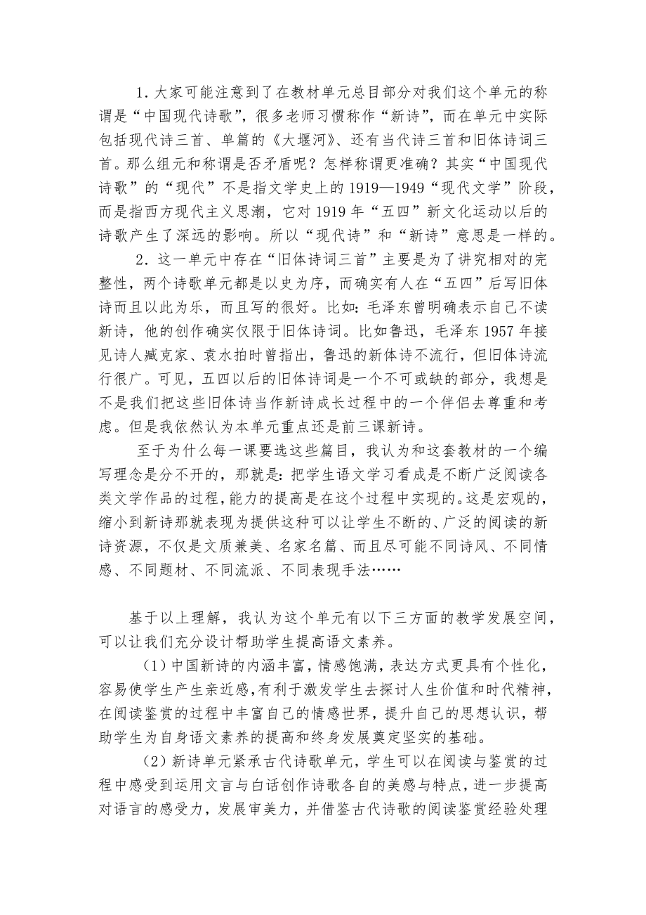 北京版语文必修二第二单元《中国现代诗歌》总体优质公开课获奖教学设计.docx_第2页