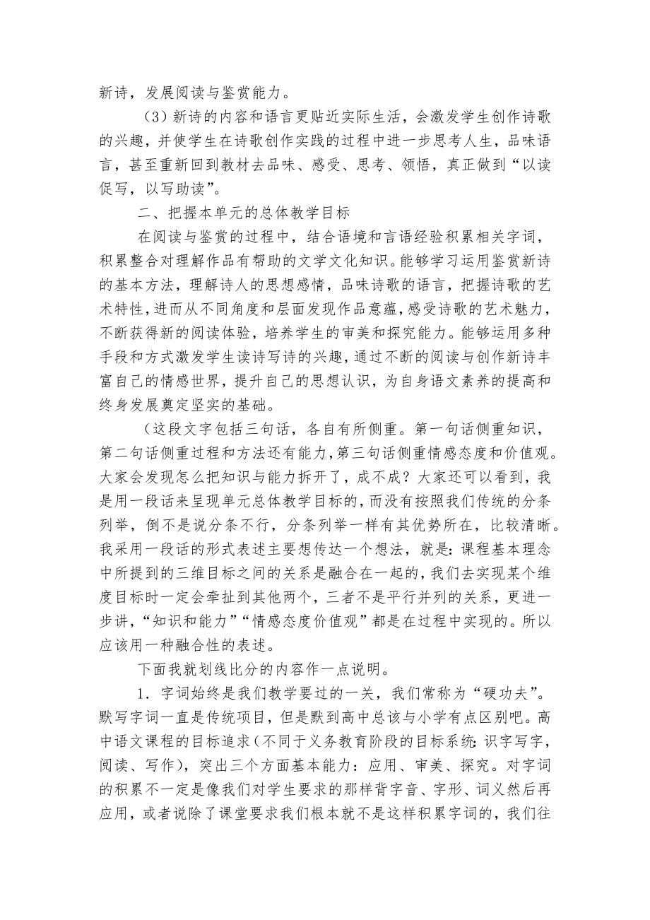 北京版语文必修二第二单元《中国现代诗歌》总体优质公开课获奖教学设计.docx_第3页