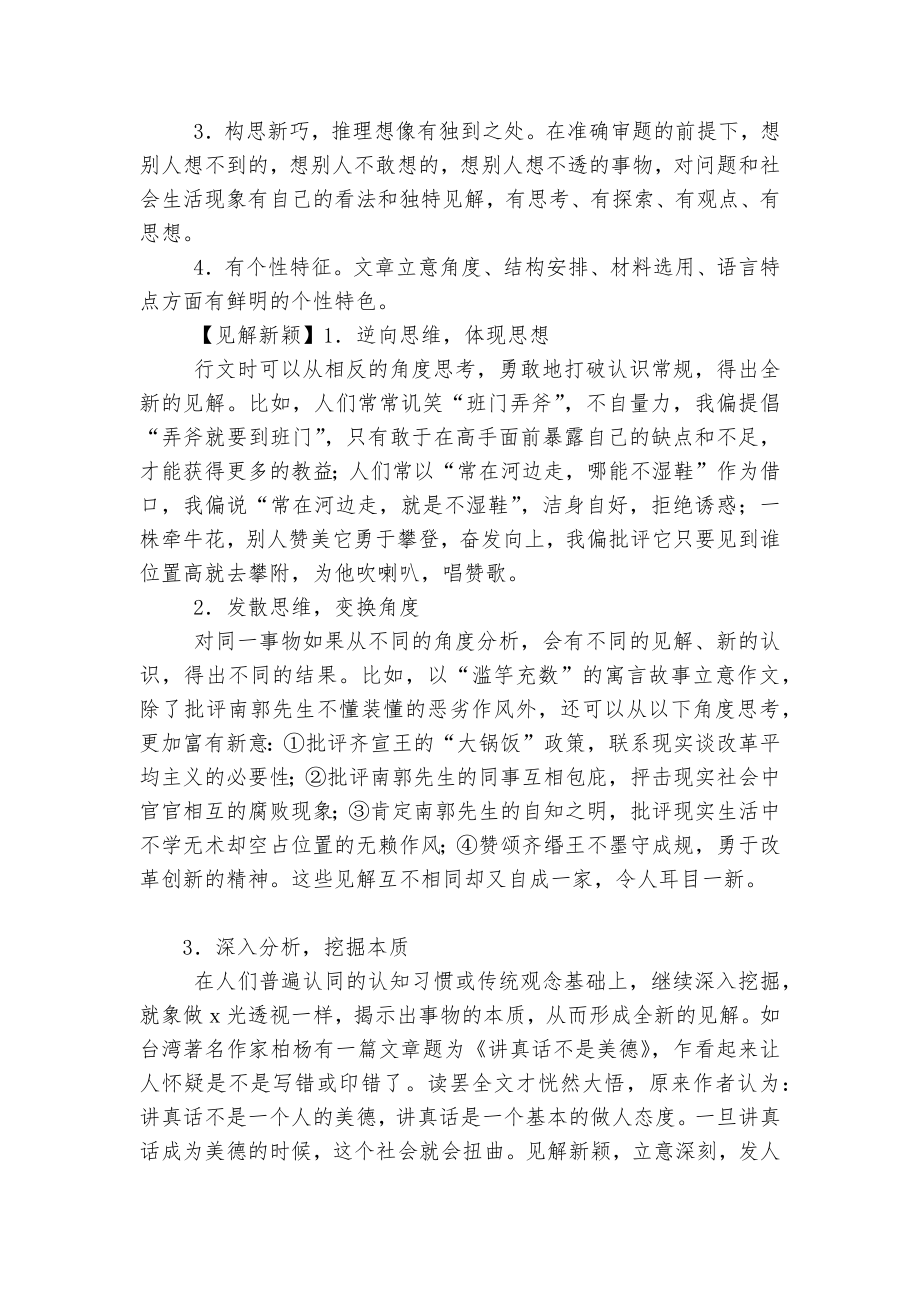 必修五第四次作文：注重创新 学习写得新颖 导学案(人教版高二必修五).docx_第2页