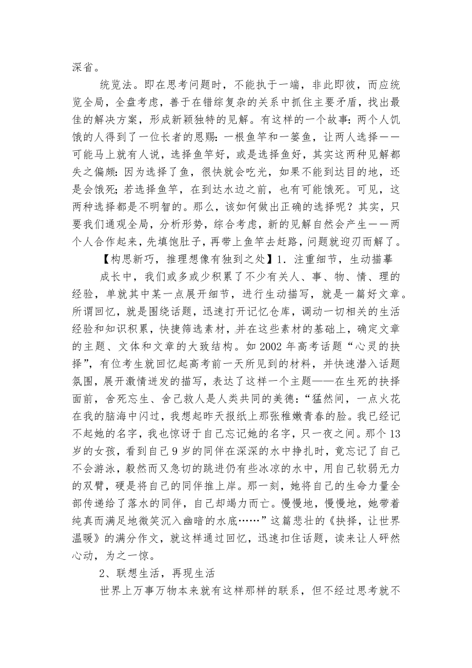 必修五第四次作文：注重创新 学习写得新颖 导学案(人教版高二必修五).docx_第3页