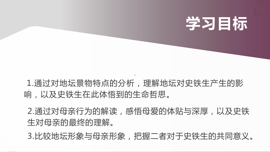 15《我与地坛》ppt课件33张第七单元-统编版高中语文必修上册.pptx_第2页