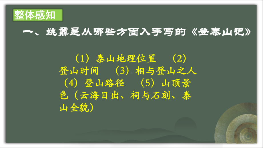 16-2《登泰山记》ppt课件 -统编版高中语文必修上册.pptx_第3页