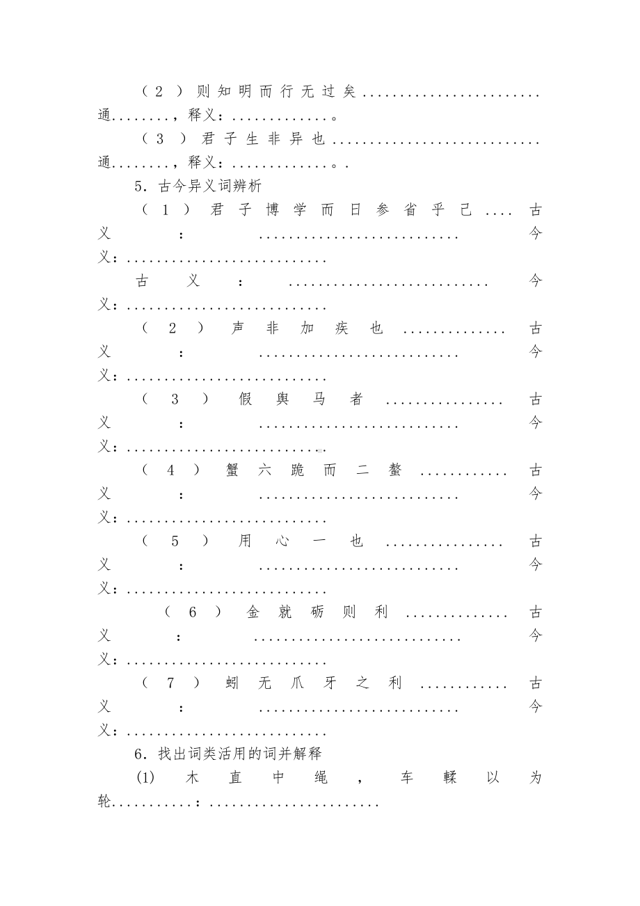 《劝学》 学案设计(人教版高一必修三).docx_第2页