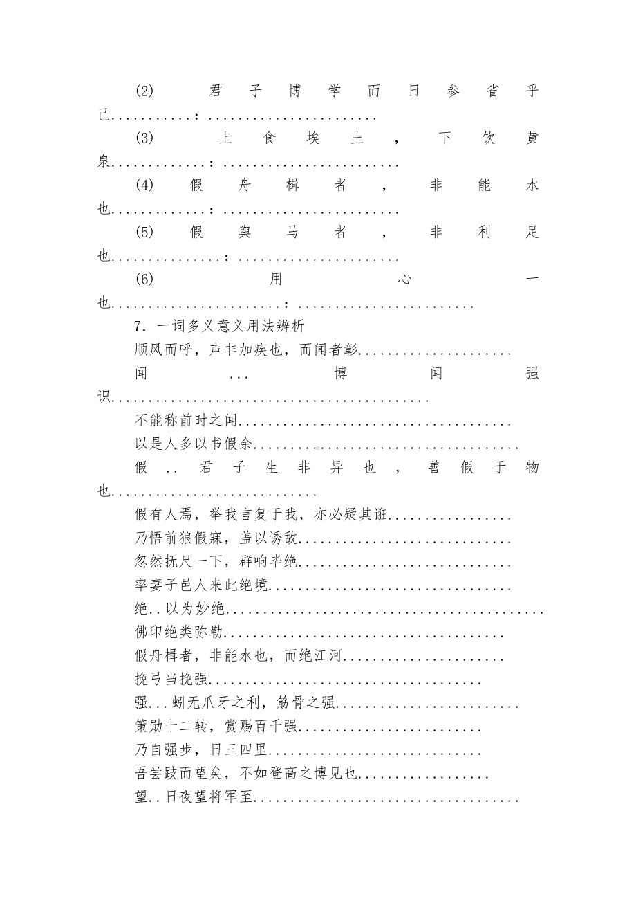 《劝学》 学案设计(人教版高一必修三).docx_第3页