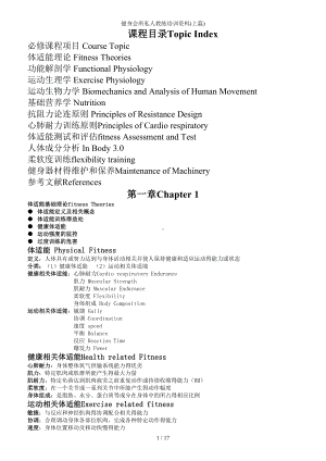 健身会所私人教练培训资料(上篇)参考模板范本.doc