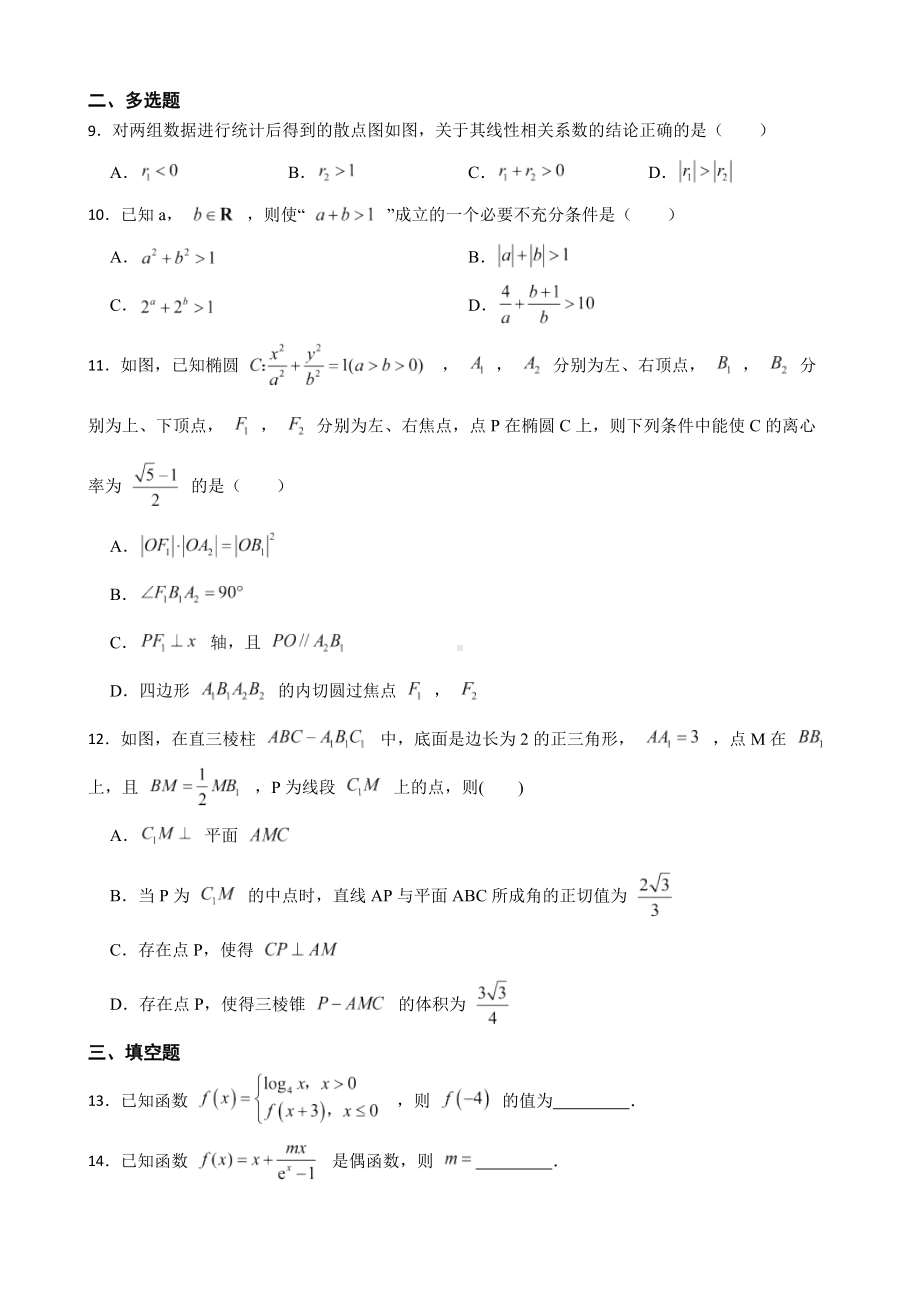 山东省临沂市高三数学二模考试试卷（附答案）.pdf_第2页