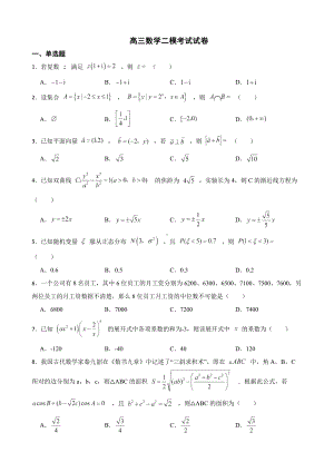 山东省临沂市高三数学二模考试试卷（附答案）.pdf