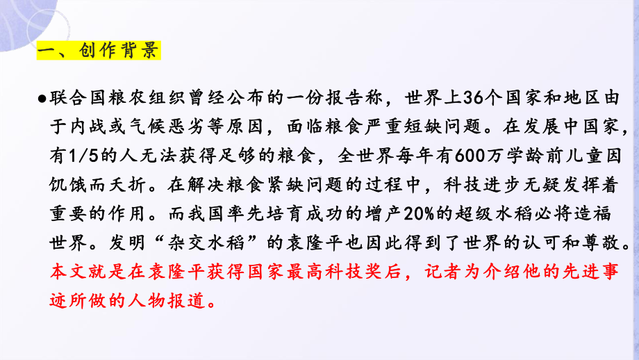 第二单元复习ppt课件46张 -统编版高中语文必修上册.pptx_第3页