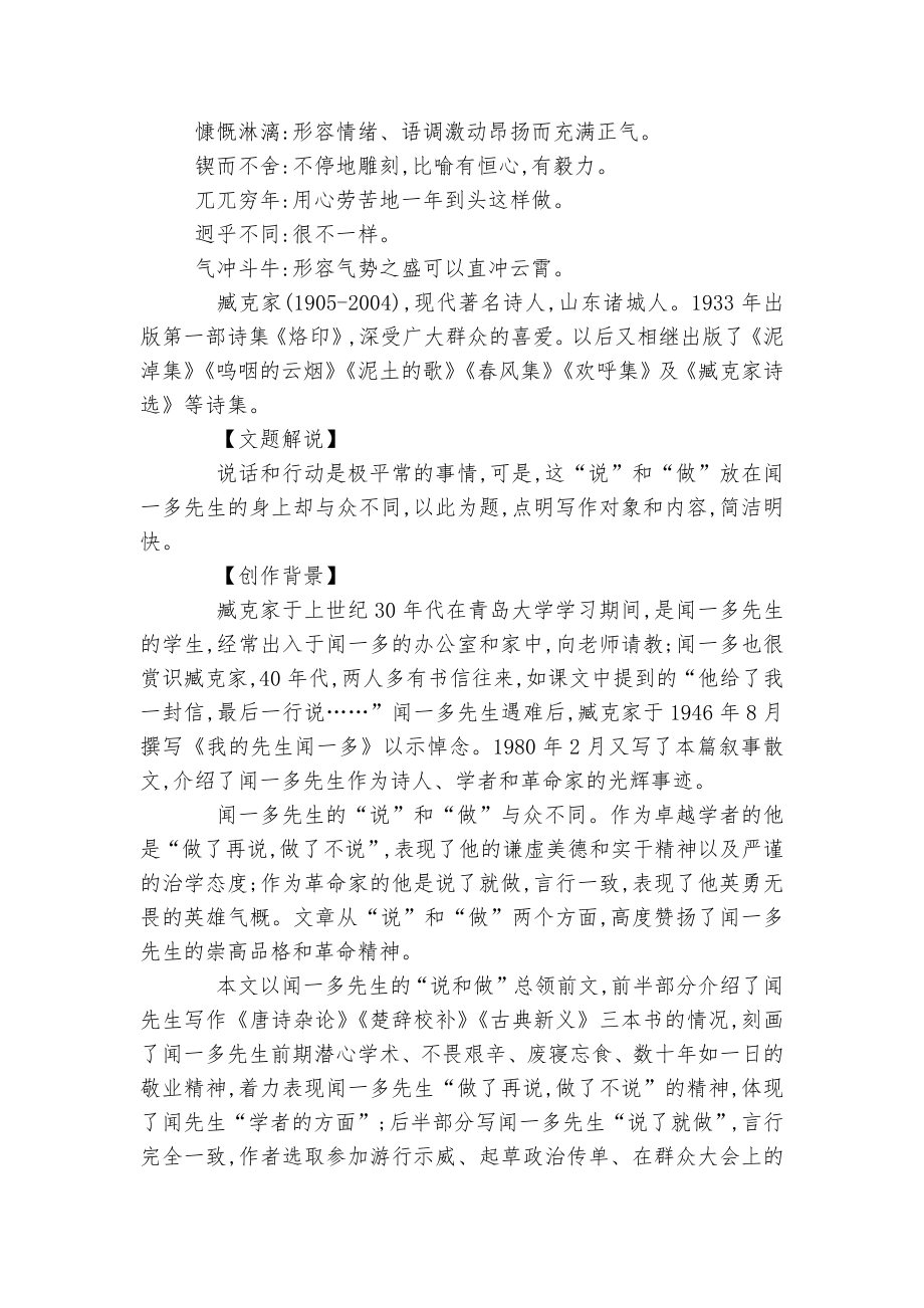 说和做-记闻一多先生言行片段 优质公开课获奖教学设计(人教版七年级下册).docx_第2页