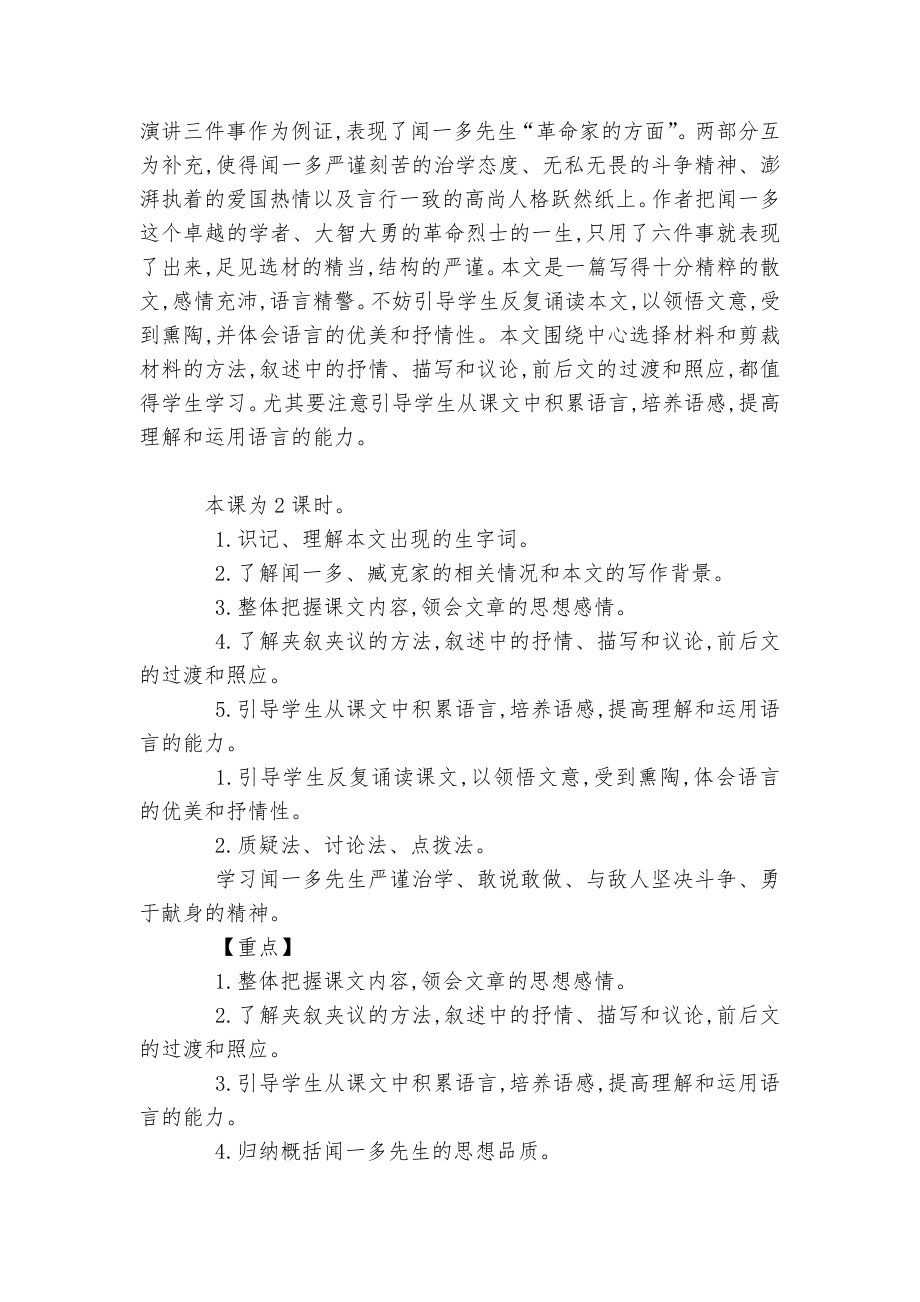 说和做-记闻一多先生言行片段 优质公开课获奖教学设计(人教版七年级下册).docx_第3页