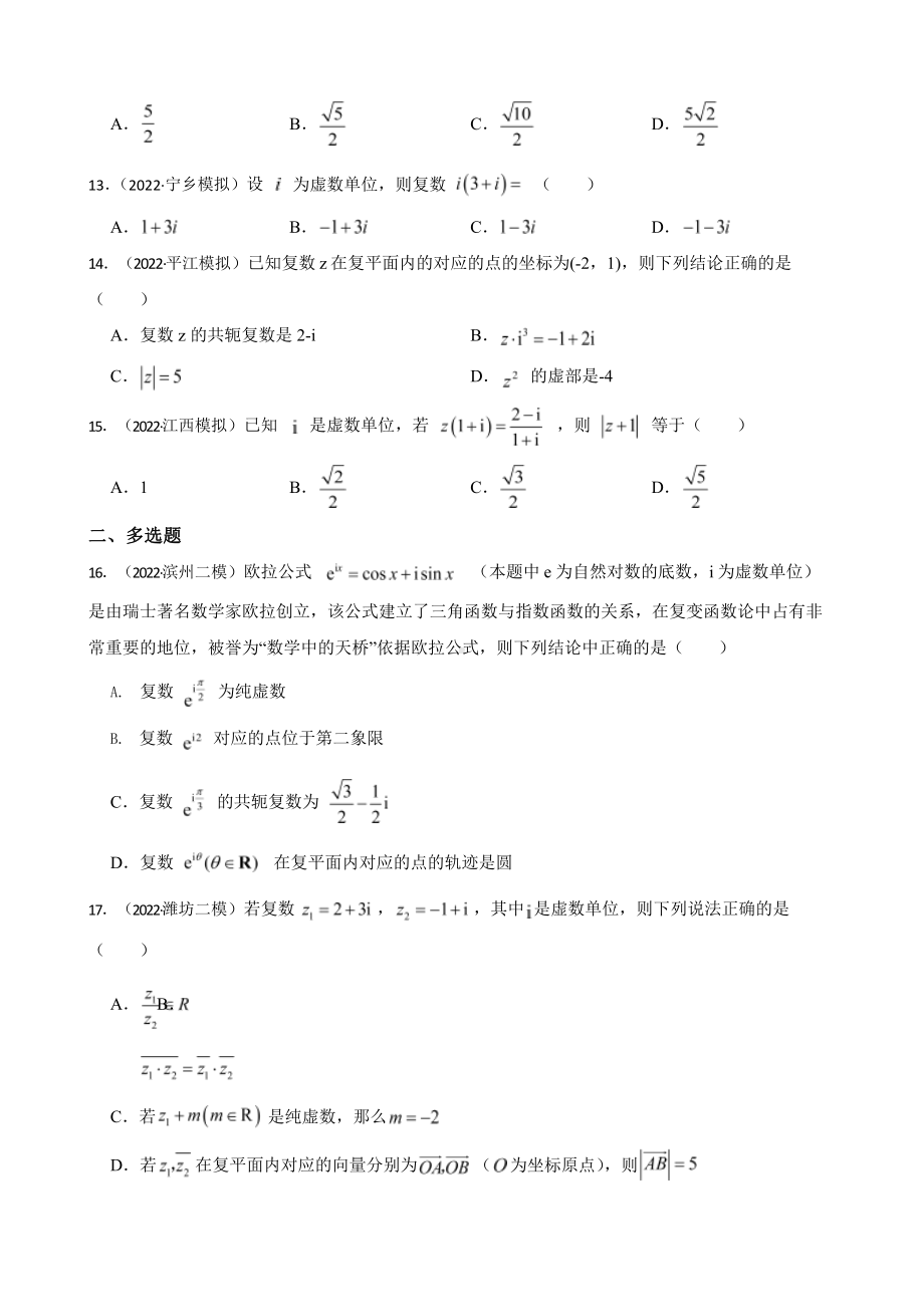 1.3复数-2023年高考数学一轮复习（新高考地区专用）含答案.pptx_第2页