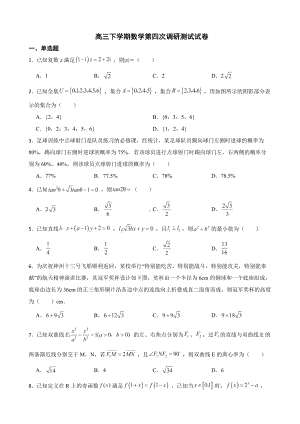 江苏省泰州市高三下学期数学第四次调研测试试卷（附答案）.pdf