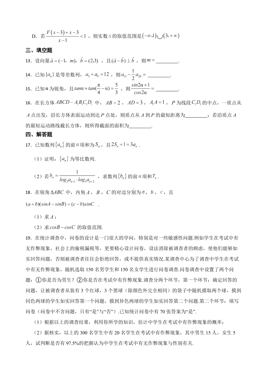 河北省秦皇岛市高三数学二模试卷（附答案）.pdf_第3页